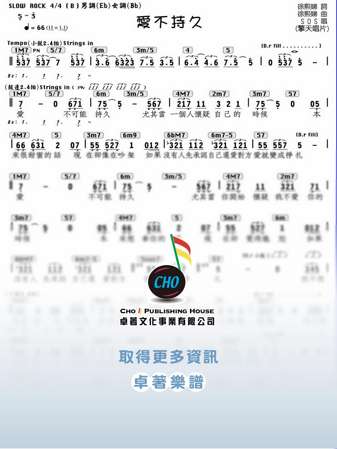 愛不持久